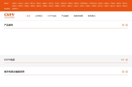 城市联合网络电视台