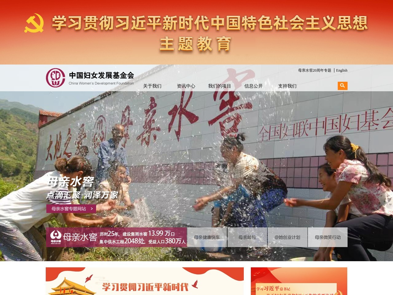 中国妇女发展基金会