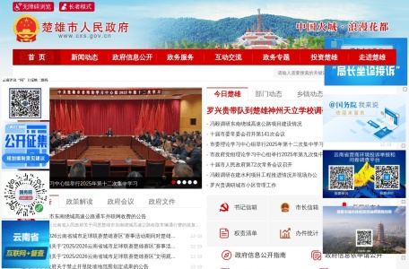 楚雄市人民政府