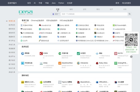 程序员导航-CXY521