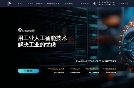 天泽智云 CyberInsight