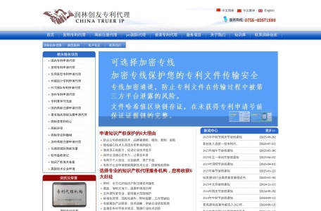 深圳创友专利商标代理