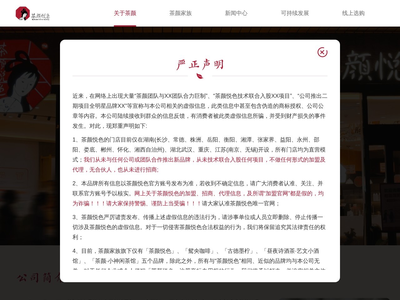 茶颜悦色