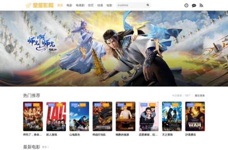 星星影视