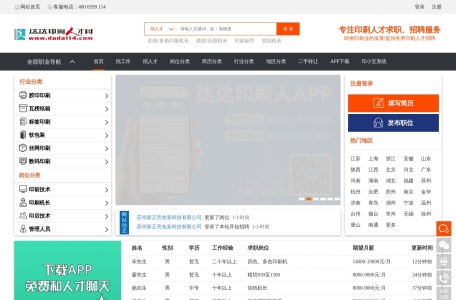 达达印刷人才网