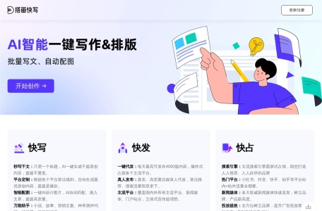 搭画快写