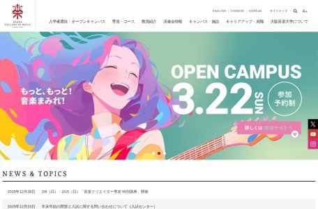 大阪音乐大学官网