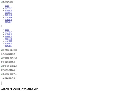 重庆明万蔬菜温室大棚有限公司