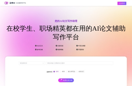 达奇AI论文