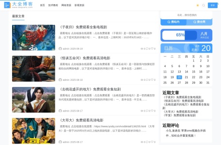 大全博客