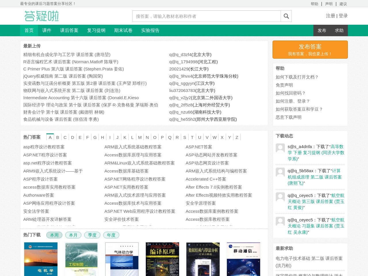答疑啦