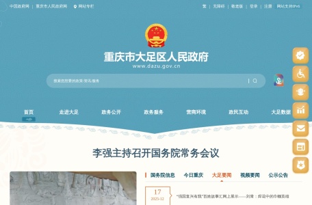 重庆市大足区人民政府