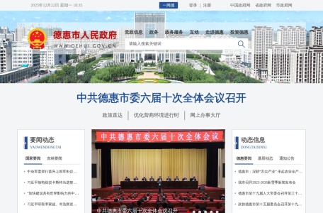 德惠市人民政府