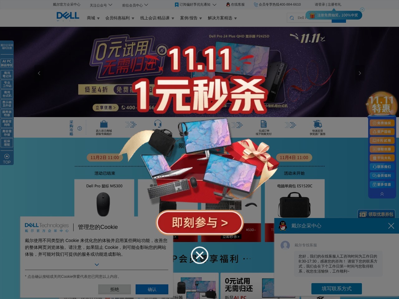 戴尔(Dell)企业采购网 – AI解决方案