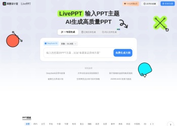 美图AI PPT