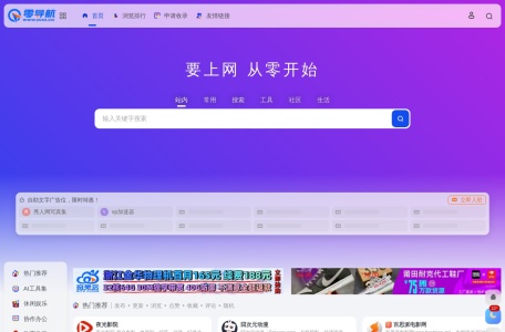 零导航