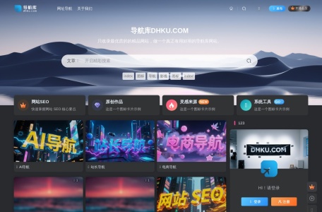 导航库网站 – 带你畅游精品网址大全