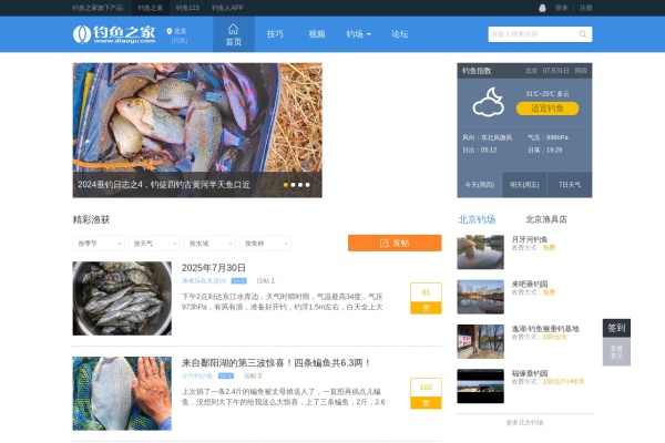 钓鱼之家首页