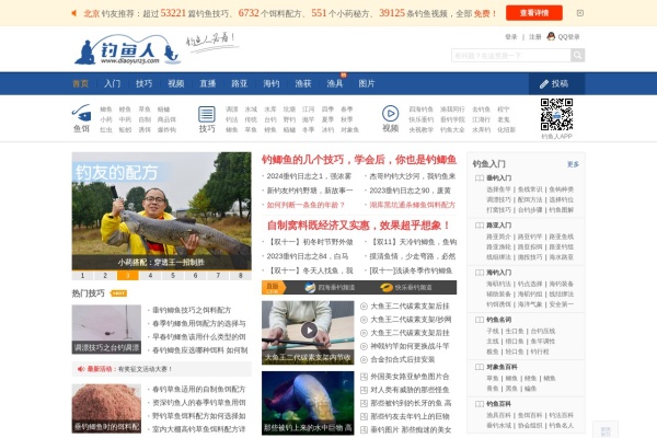 钓鱼人必看首页