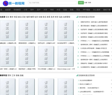 第一教程网