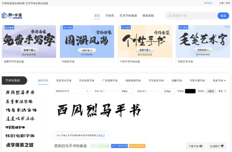 第一字体