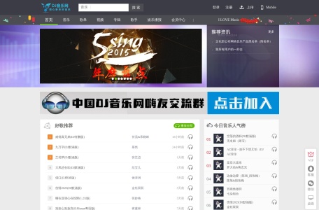 DJ音乐网