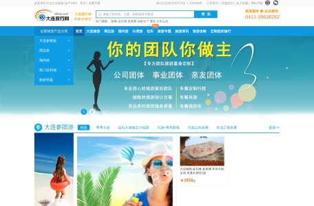 大连文化国际旅行社