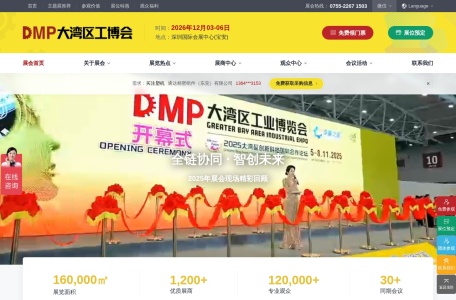 DMP大湾区工博会