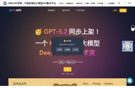 DMXAPI官网：中国多模态大模型API聚合平台