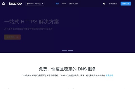 DNSPod