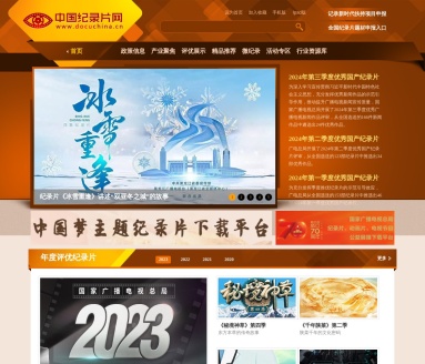 中国纪录片网