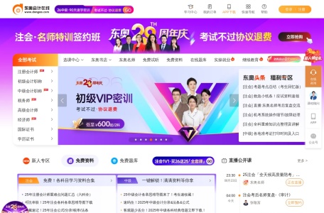 东奥会计在线