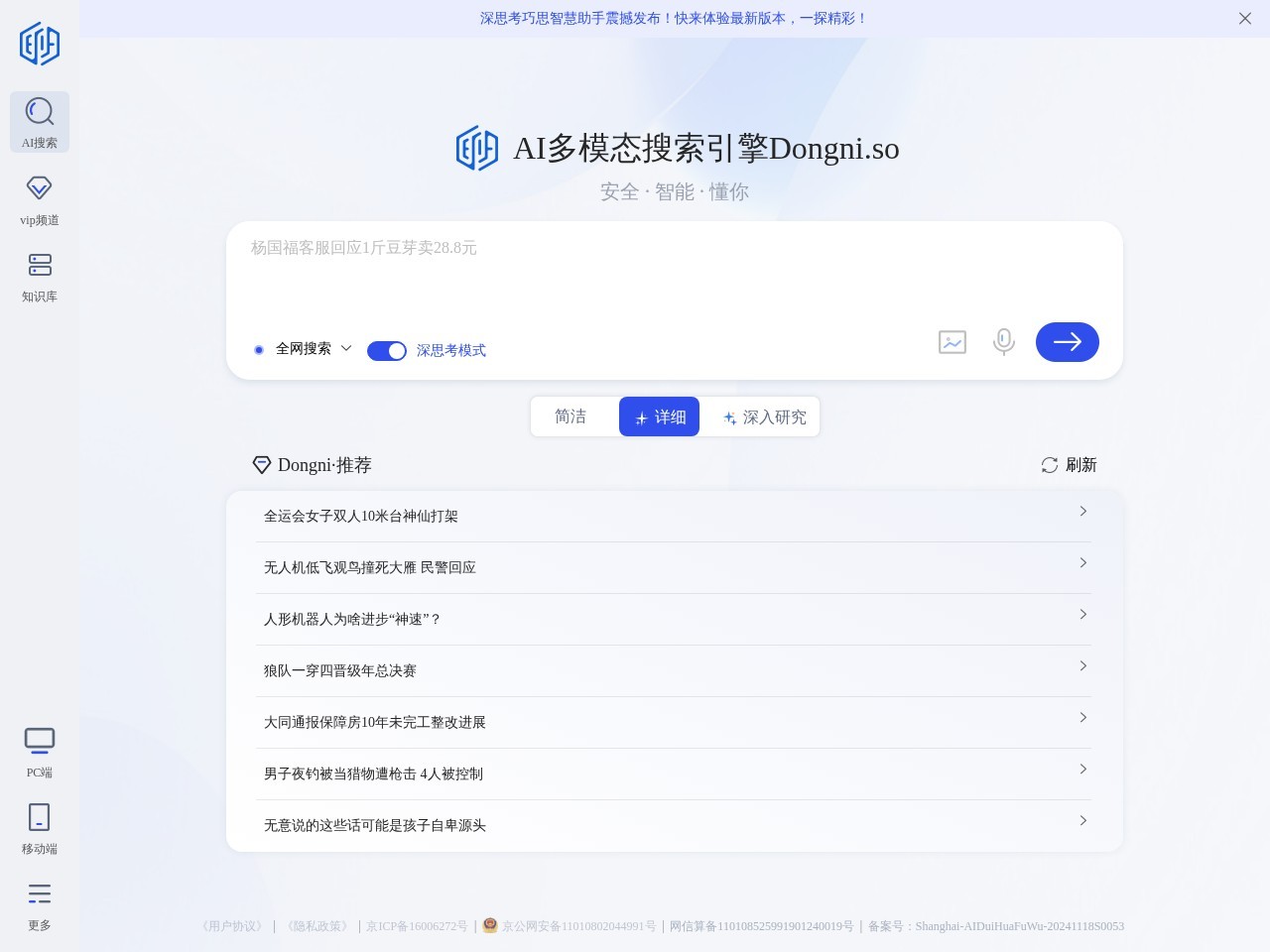 Dongni多模态大模型官网 – AI搜索引擎技术发展的新趋势