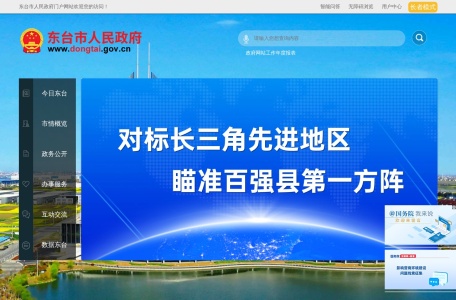 东台市人民政府