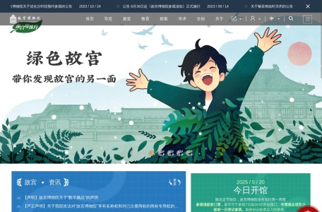 故宫博物院