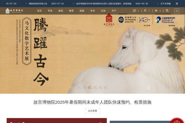 故宫博物院首页
