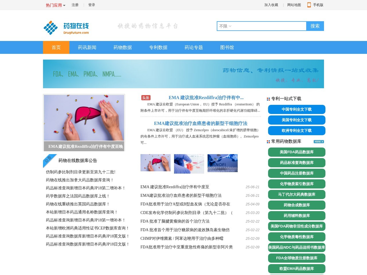 中国专利全文下载