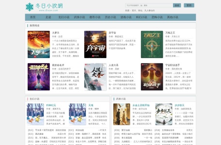 冬日小说网