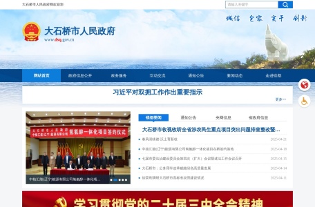 大石桥市人民政府