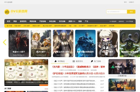 DVG游戏网-更轻松的玩游戏