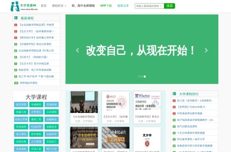 大学资源