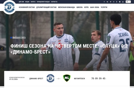 布列斯特足球俱乐部官网