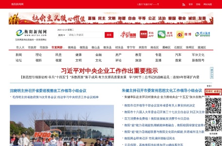 中国衡阳新闻网