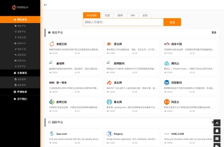 域名导航