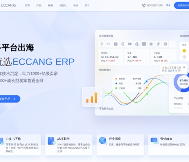 易仓科技