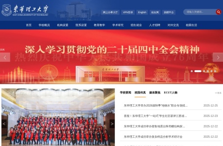东华理工大学官网