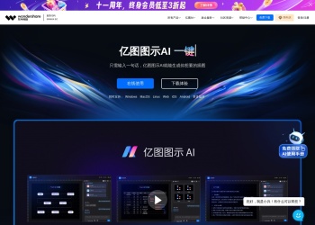 亿图图示AI