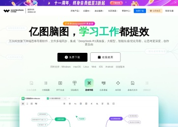 亿图脑图