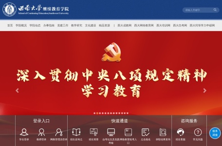 西南大学培训与继续教育学院