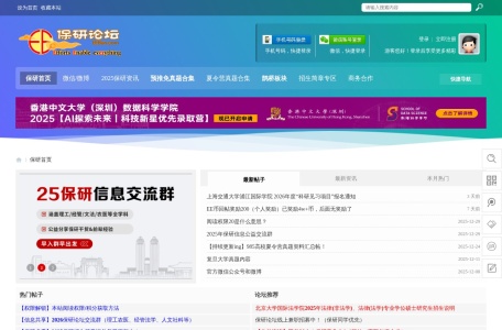 保研论坛
